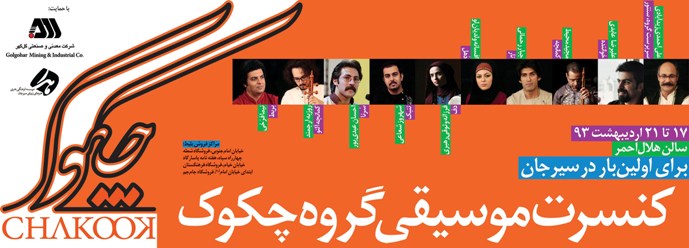 چکوک